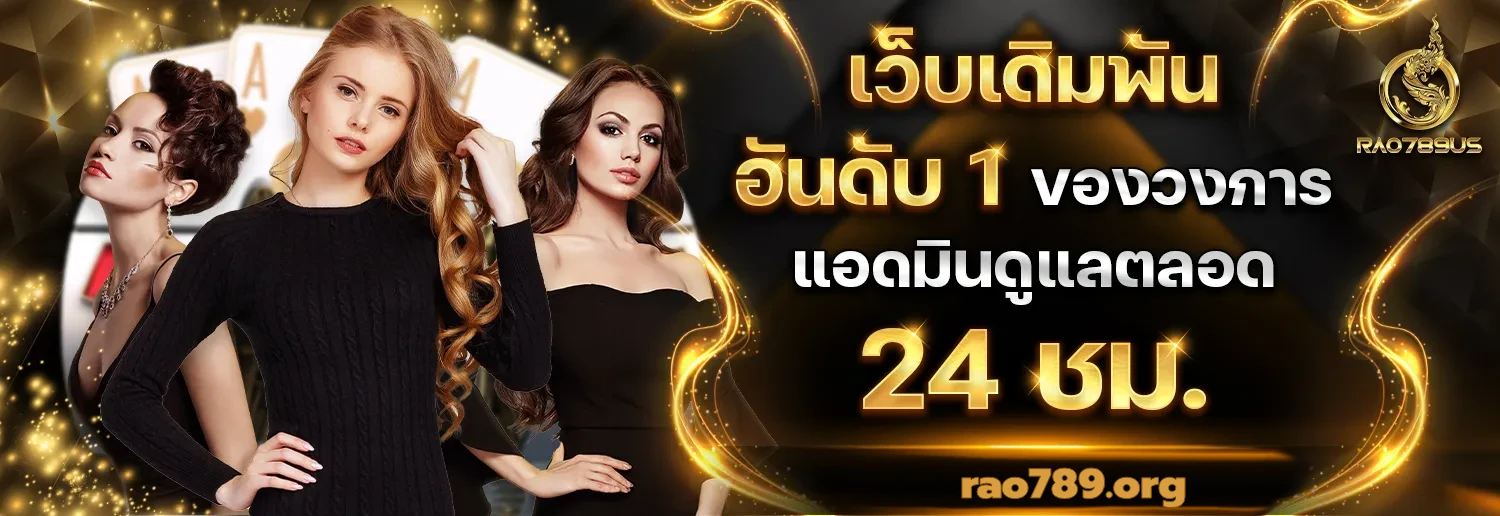 RAO789